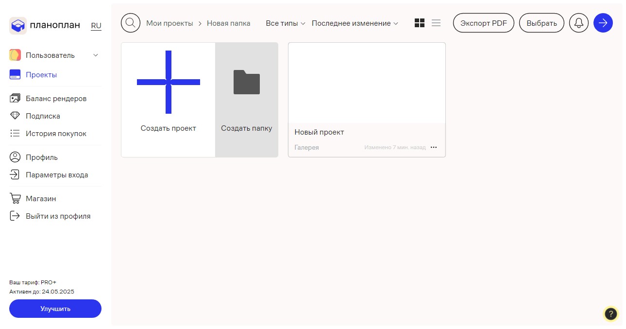 Планоплан